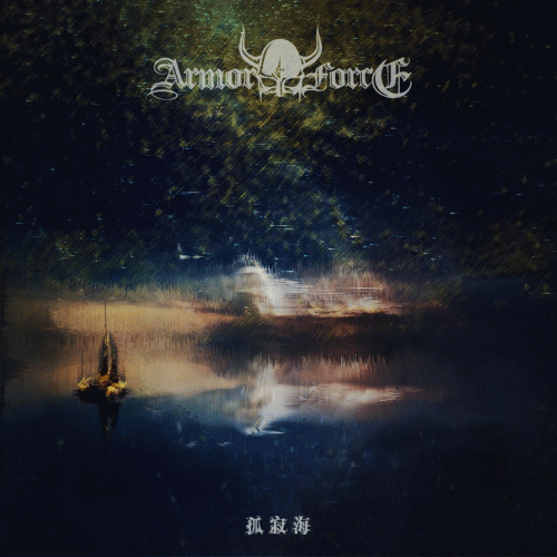 Armor Force : Lonely Sea